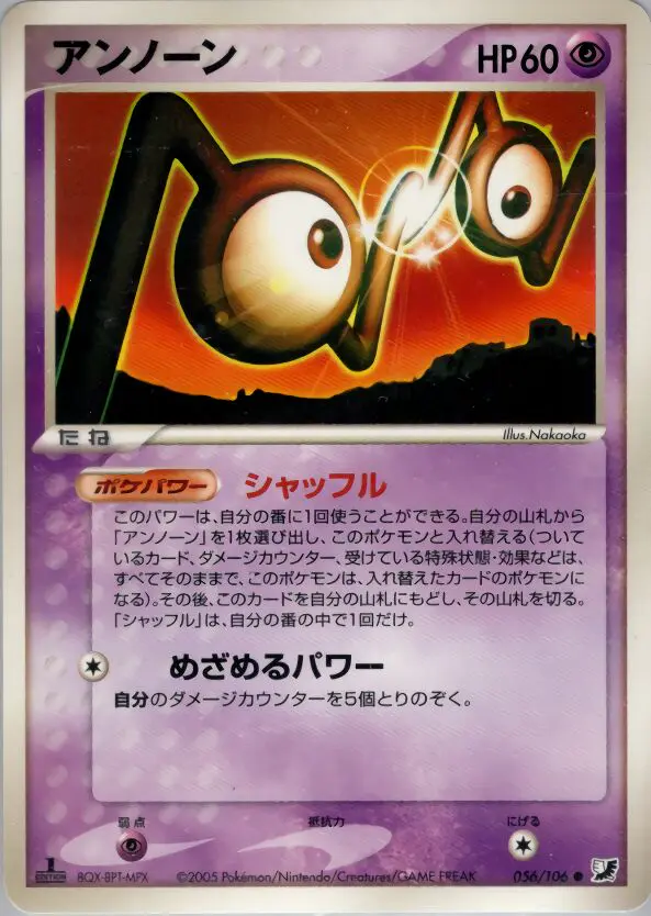 Carta 未知 56/106 de 金の空、銀の海